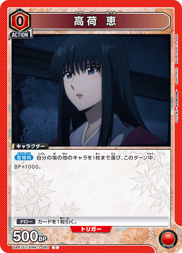 高荷 恵